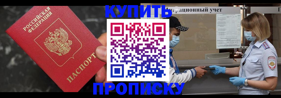 прописка паспорт в Корсакове
