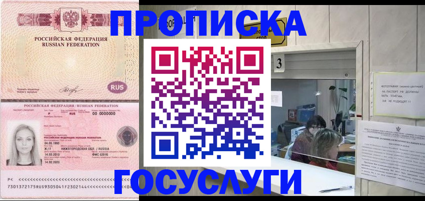 прописка паспорт в Корсакове