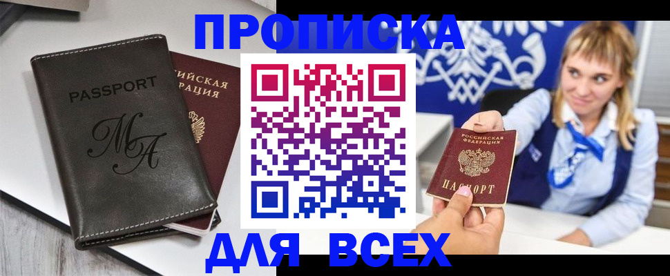 временная регистрация купить в Корсакове